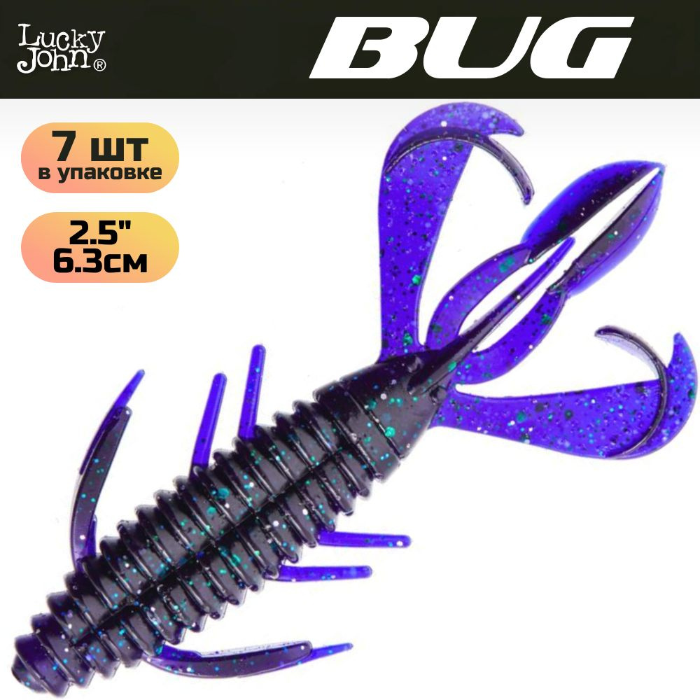 Мягкая приманка Lucky John BUG 2.5in (63 мм), цвет T52, 8 шт. #1