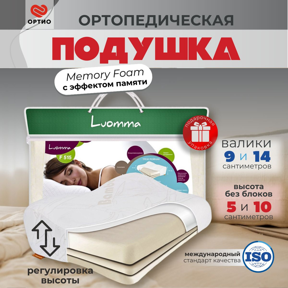 Ортопедическая подушка 31x52 см, Luomma LumF-515 - купить по низким ...