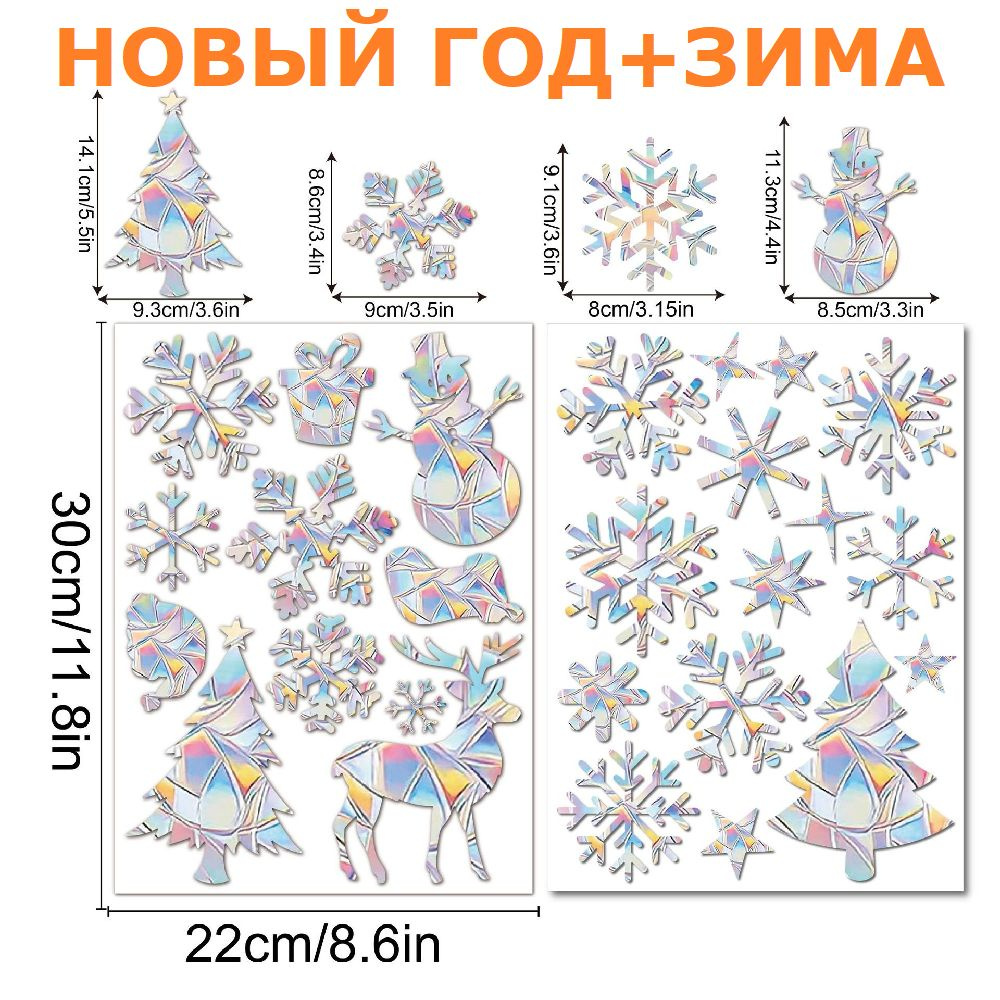 Наклейка на окно радуга / Призма радужная Rainbow / Ловец солнца (Новый год + Зима)  #1