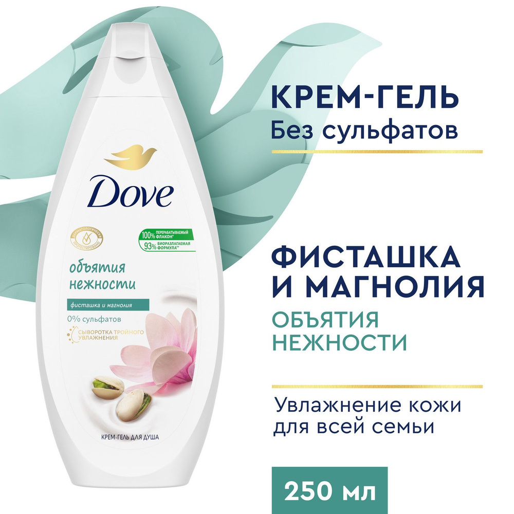 Гель для душа женский Dove Фисташковый крем и магнолия, бессульфатный, крем  гель для душа 250 мл