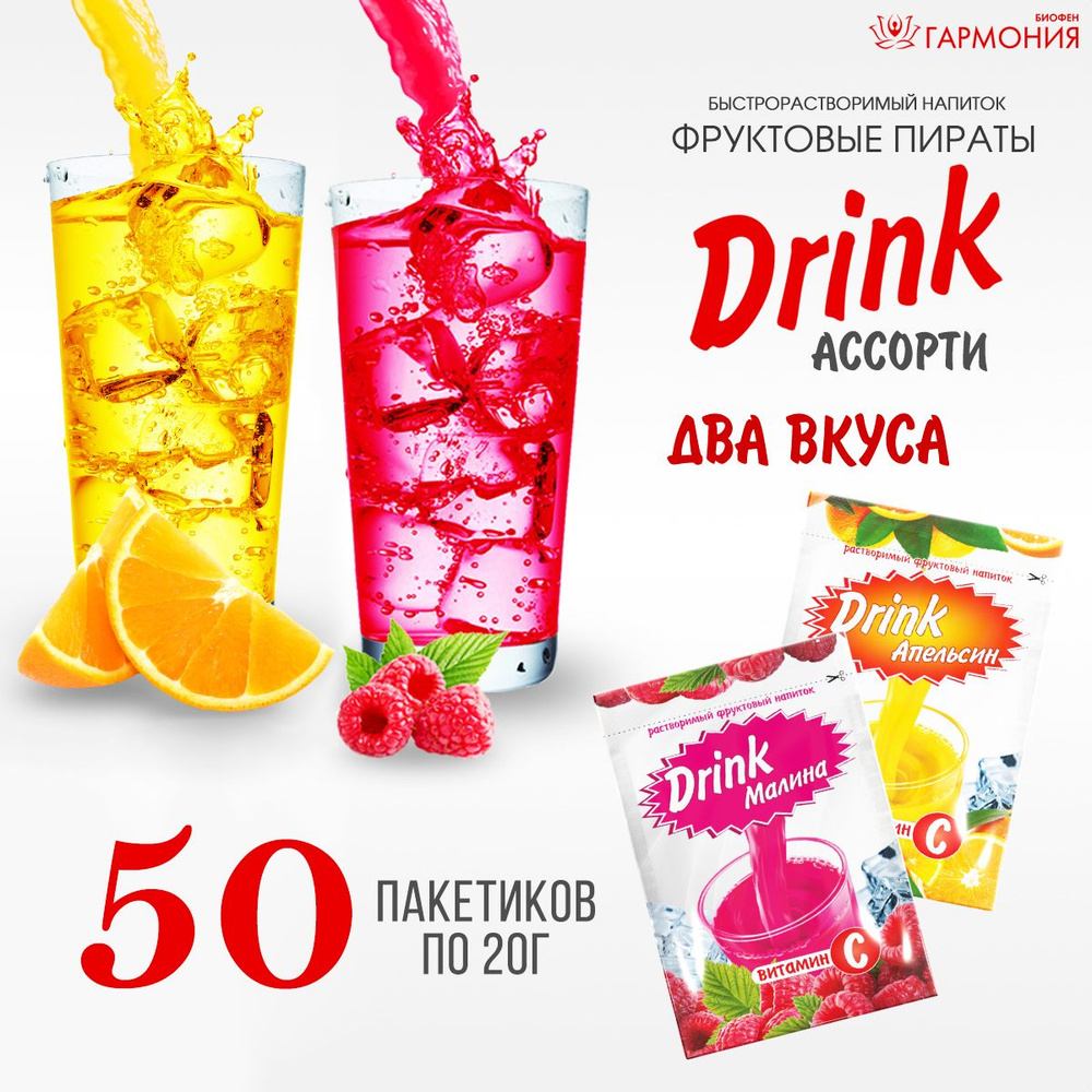 Растворимый фруктовый напиток витаминизированный Фруктовые пираты Drink ...