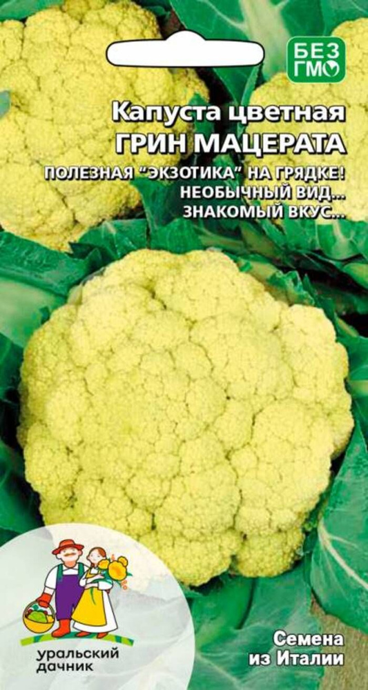 Семена Капуста цветная Грин Мацерата (УД) 0,25 г #1