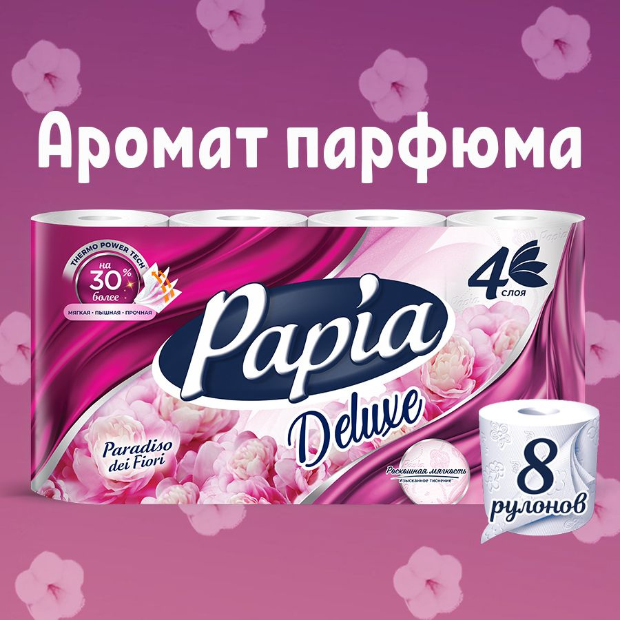 Туалетная бумага Papia Paradiso dei Fiori 8 рулонов 4 слоя #1