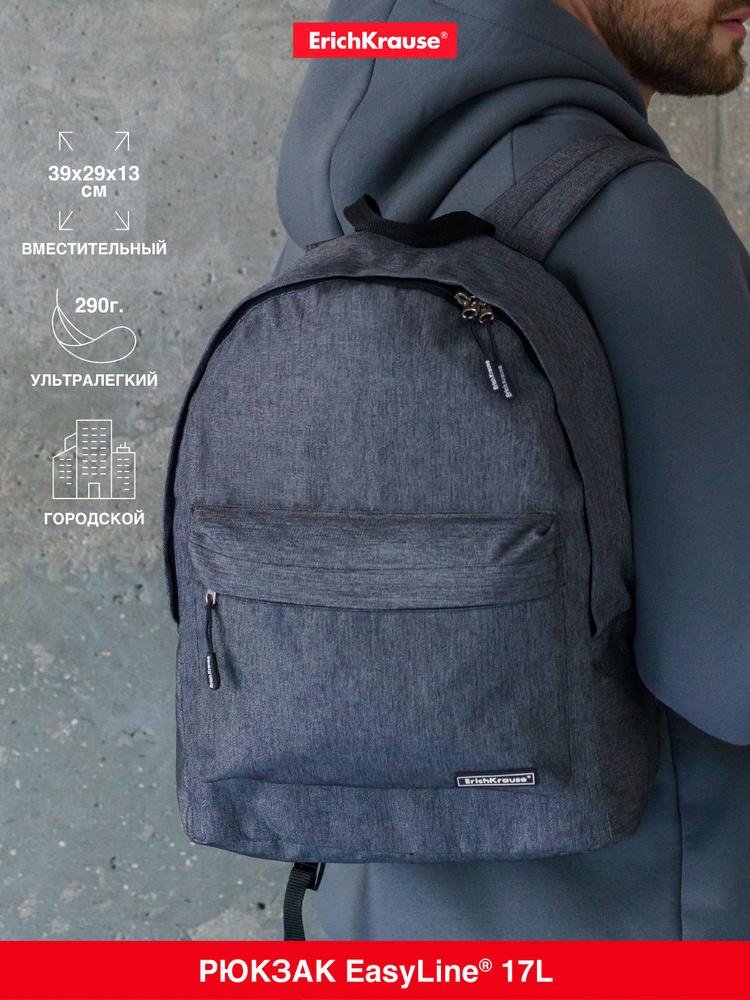 Рюкзак ErichKrause EasyLine 17L Deep Grey #1