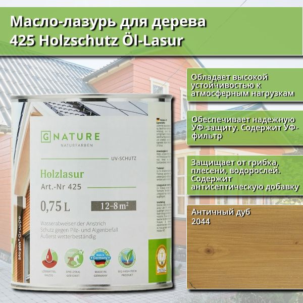 Масло-лазурь для дерева GNature 425 Holzschutz Ol-Lasurl, 0.75 л, цвет 2044 Античный дуб  #1