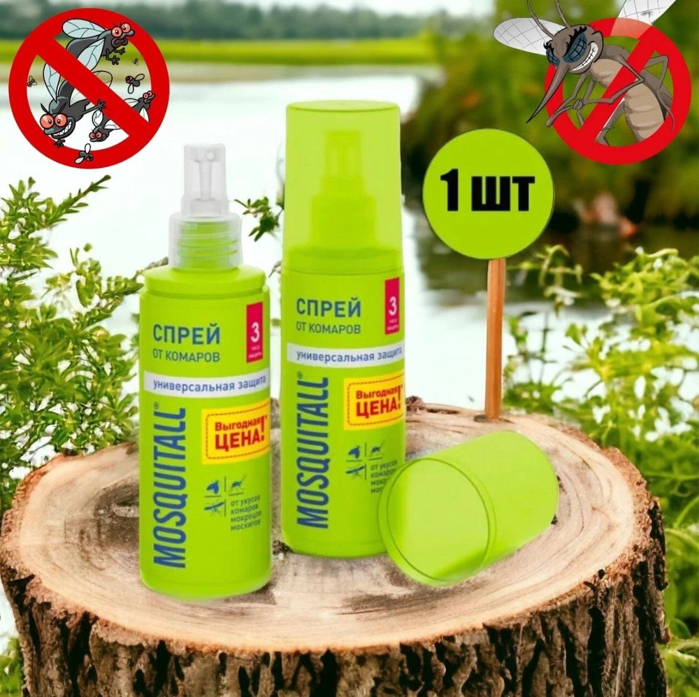 СПРЕЙ ОТ КОМАРОВ MOSQUITALL 100мл 1 штук - купить с доставкой по ...