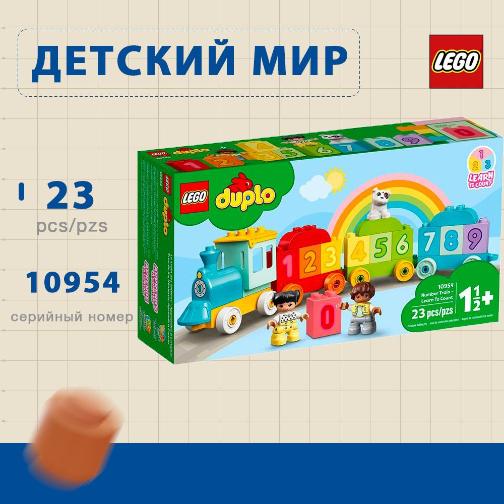 Конструктор LEGO DUPLO 10954 "Поезд с цифрами: учимся считать", 23 деталей  #1