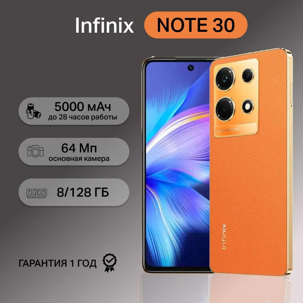 Infinix Смартфон NOTE 30 8/128 ГБ, золотой