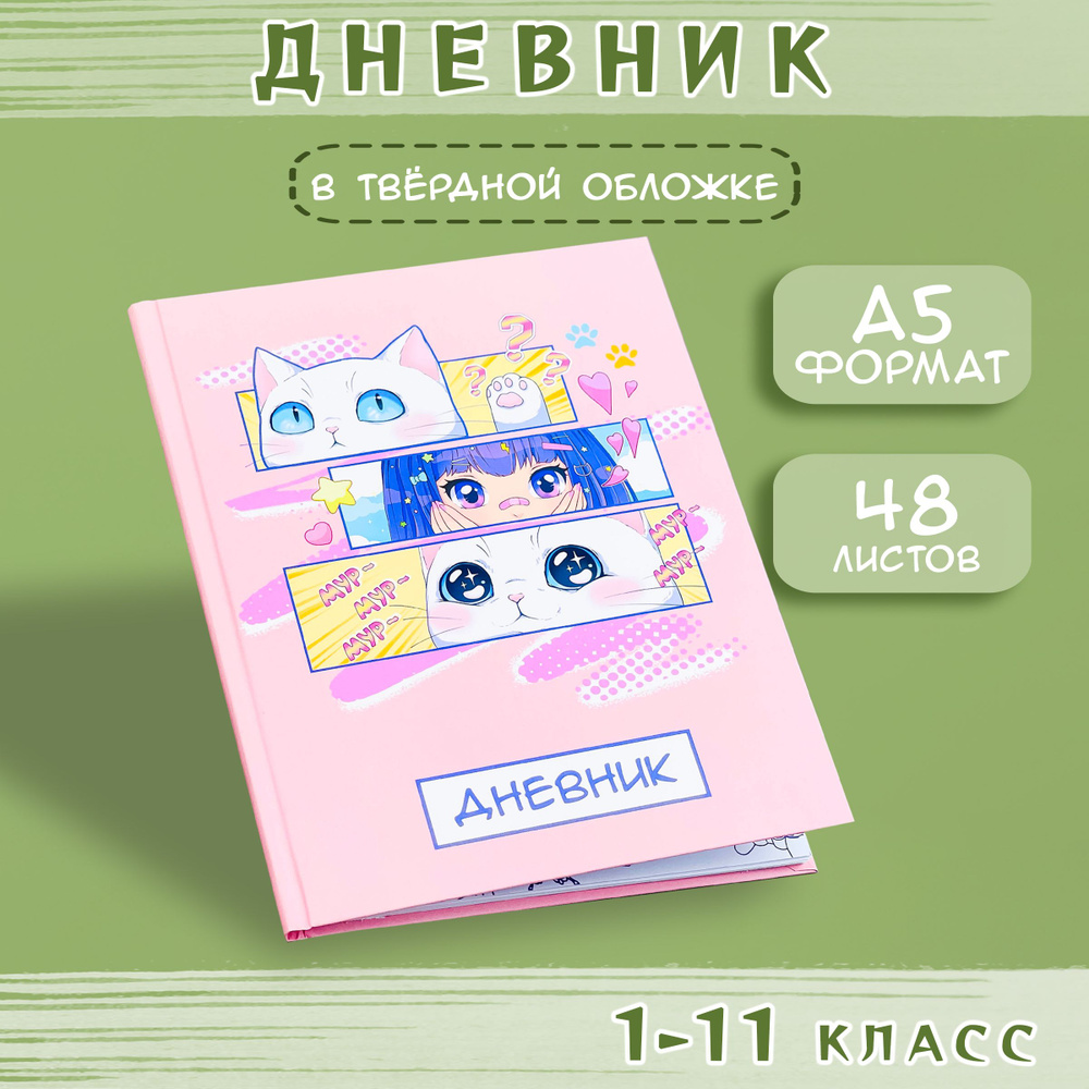 Sweet Cat Box Дневник школьный B6 (12.5 × 17.6 см), листов: 48 #1