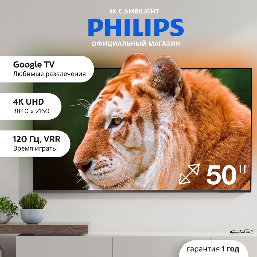 Philips Телевизор 50PUS8729/60(2024) c подсветкой Ambilight(Амбилайт),  Смарт ТВ с голосовым управлением, каталогом приложение, Wi-Fi и Bluetooth  50