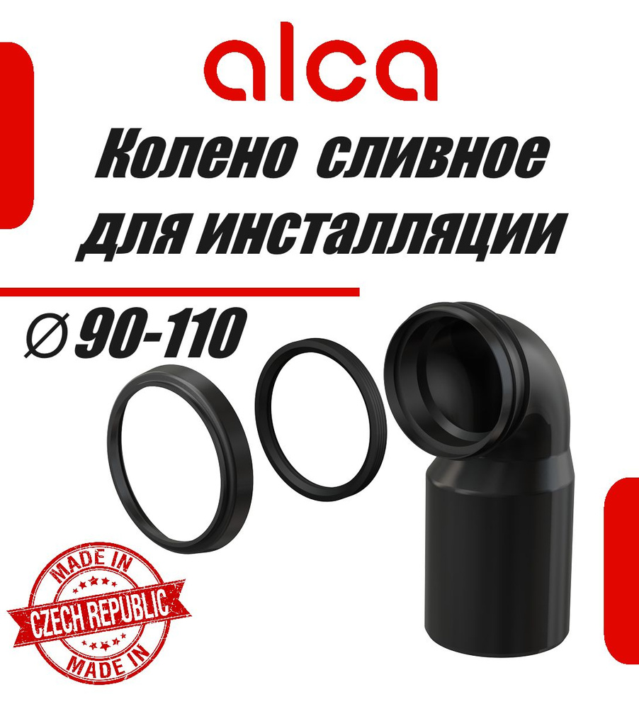 Колено стоковое для инсталляции AlcaPlast M906 - купить инсталляцию по ...