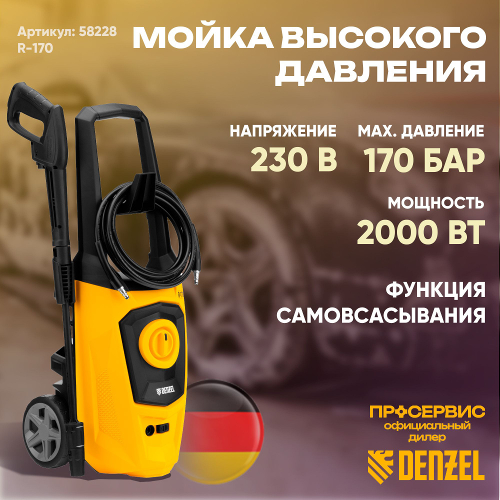 Мойка высокого давления Denzel R-170 58228, 2000 Вт 170 бар 6 л/мин самовсасывающая переносная для автомобиля, #1