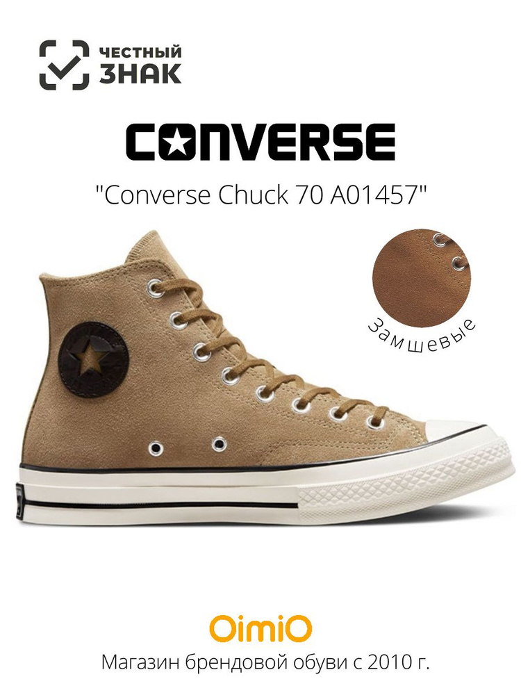 Кеды Converse Chuck Taylor All Star '70 #1