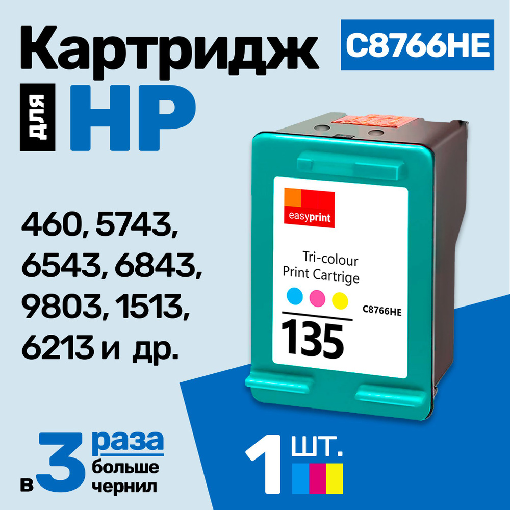 Расходник для печати EasyPrint Картриджи к HP Deskjet 460 945458722, Набор  CMY, для струйного принтера, совместимый купить по низкой цене: отзывы,  фото, характеристики в интернет-магазине Ozon (247675530)