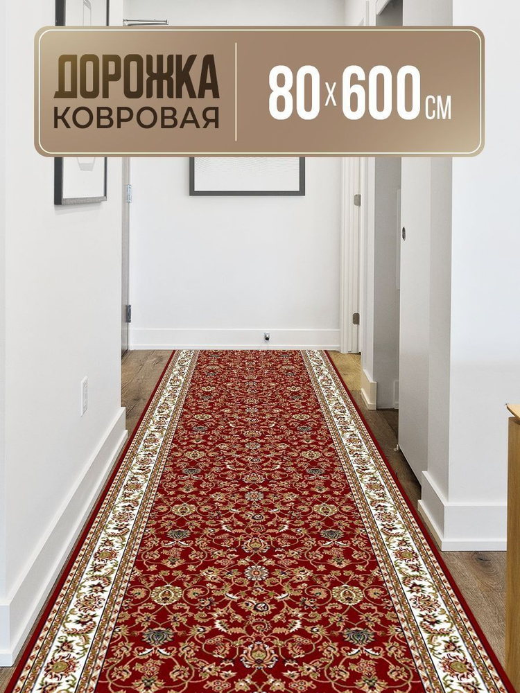 Ковровая дорожка 80х600, Акварель, HEAT SET 100%, на джутовой основе  #1