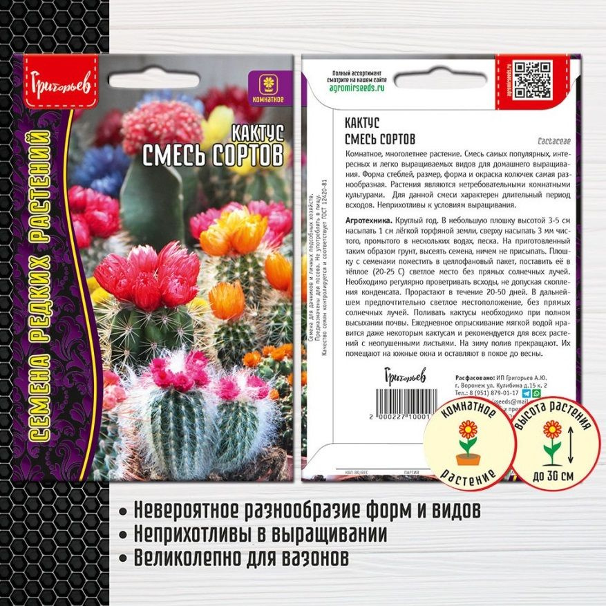 Кактусы Смесь сортов, семена многолетних комнатных растений, 0,1 г. Неприхотливые в выращивании кактусы! #1