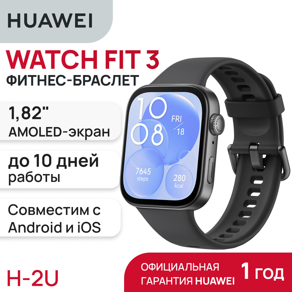 Смарт-часы HUAWEI WATCH FIT 3 Midnight Black (SLO-B09)