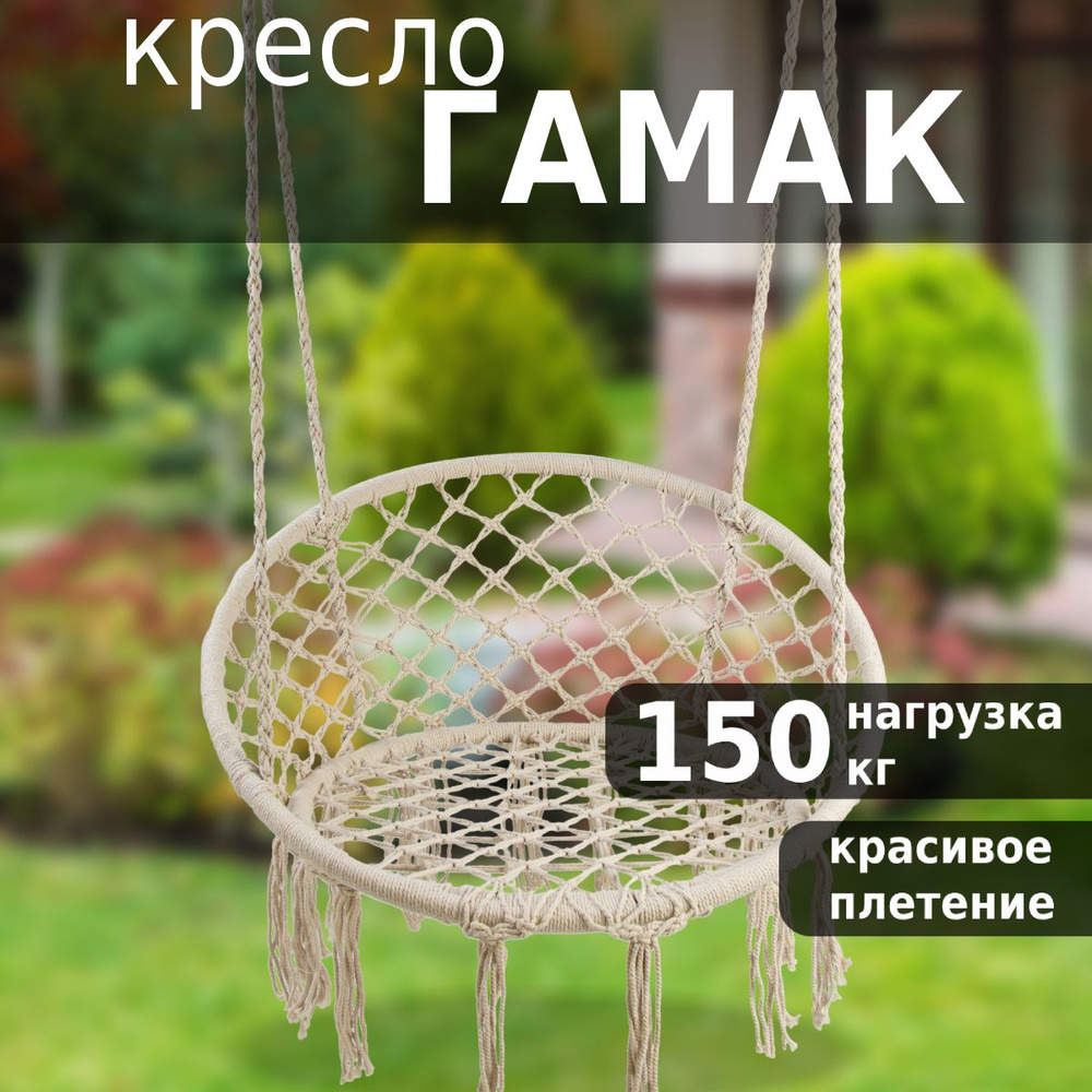 Кресло гамак, качели гнездо подвесные, гамак плетеный, с каркасом плетеное Green Glade, G-051 80х80 см, #1