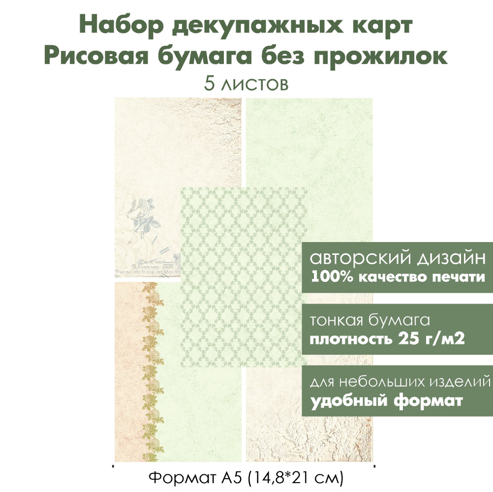 формат А5, Набор декупажных рисовых карт Английские розы, 5 листов, ультратонкая бумага для декупажа #1