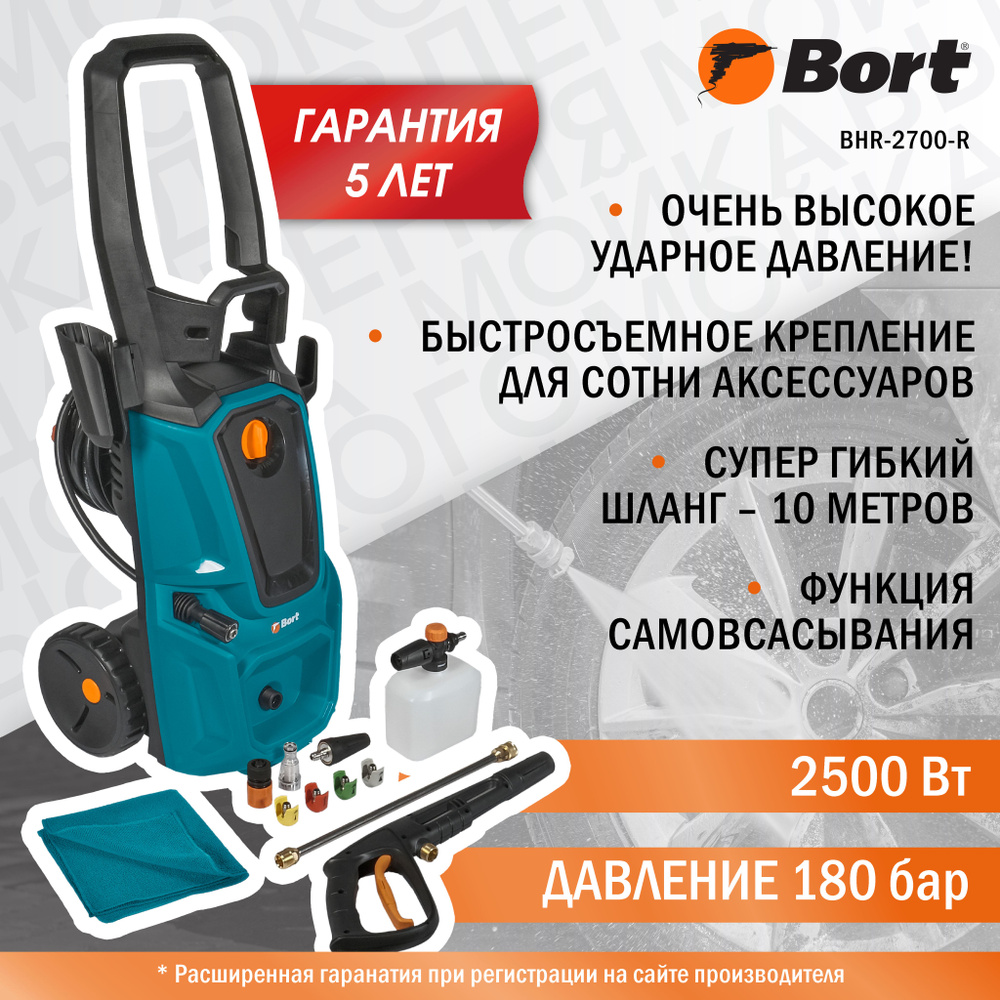 Мойка высокого давления BORT BHR-2700-R, 2000 Вт, 180 бар, 480 л/ч ...