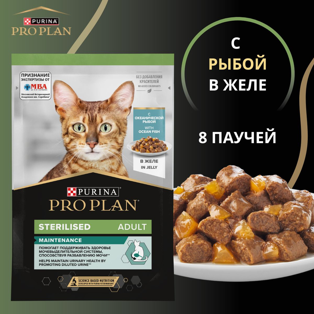 Purina Pro Plan Паучи кусочки в желе для кастрированных кошек с океанической рыбой(Sterilised) / 8 шт #1