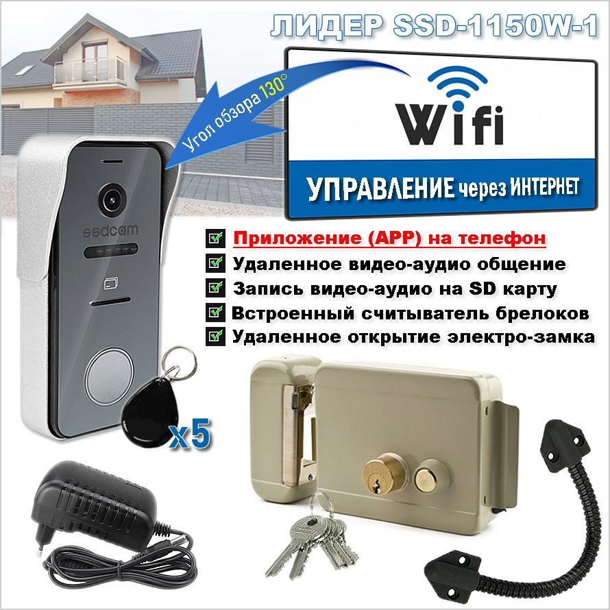 Видеодомофон SSDCAM Домофон WiFi ЛИДЕР SSD-1150W-1, комплект. Вызывная WiFi  панель видео с доступом и управлением замком. купить по низким ценам в  интернет-магазине OZON (1586542182)