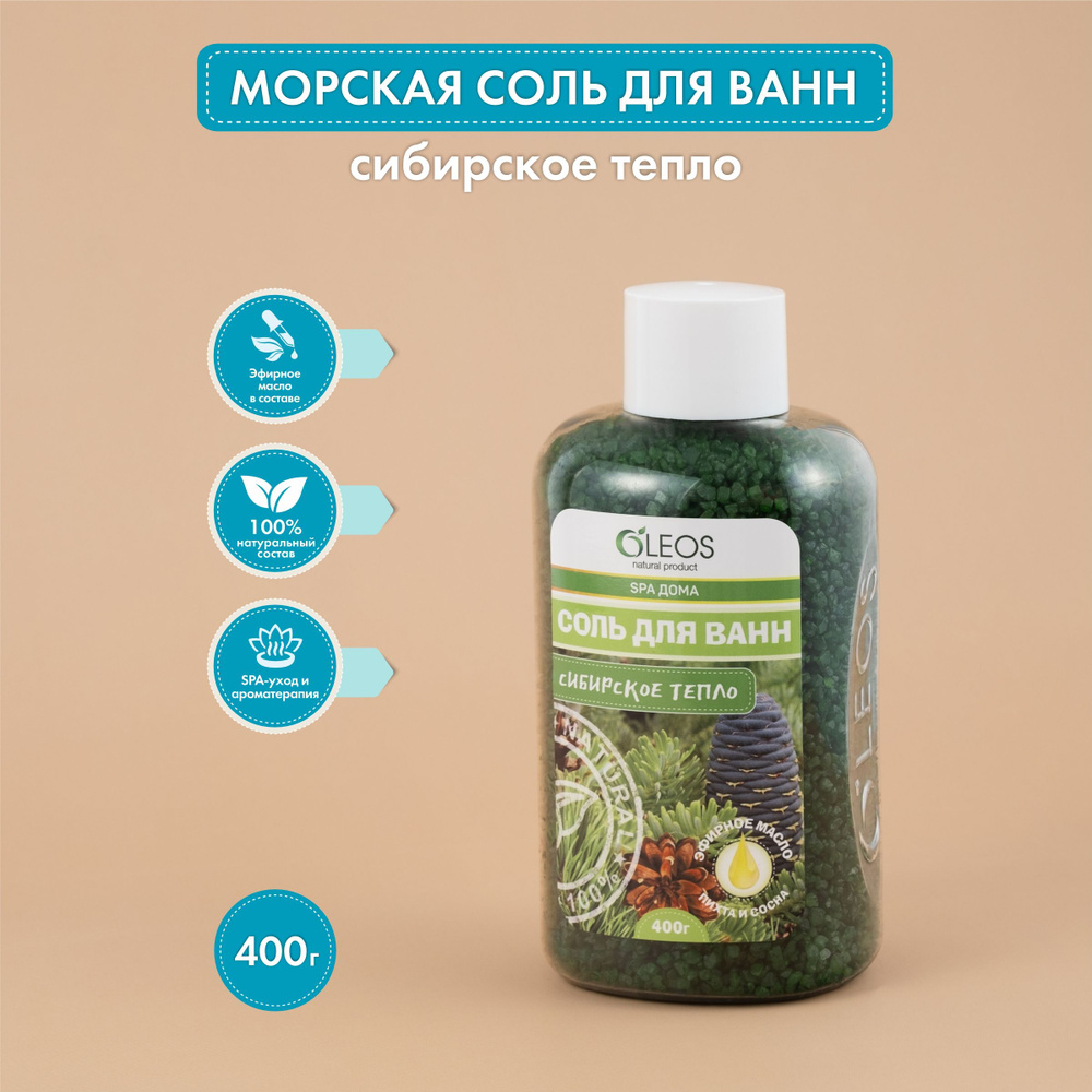 Морская соль для ванн 