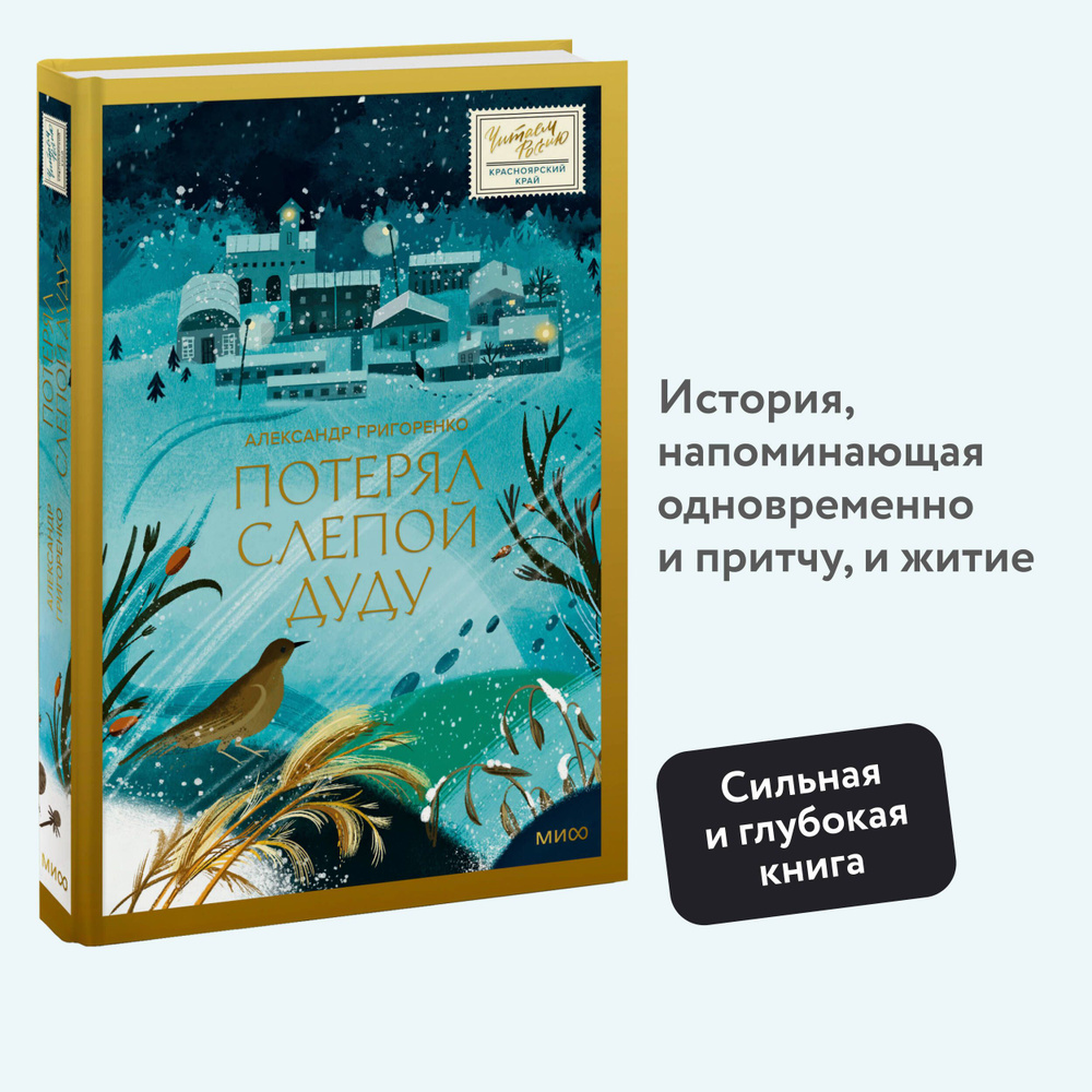 Потерял слепой дуду | Григоренко Александр Евгеньевич #1