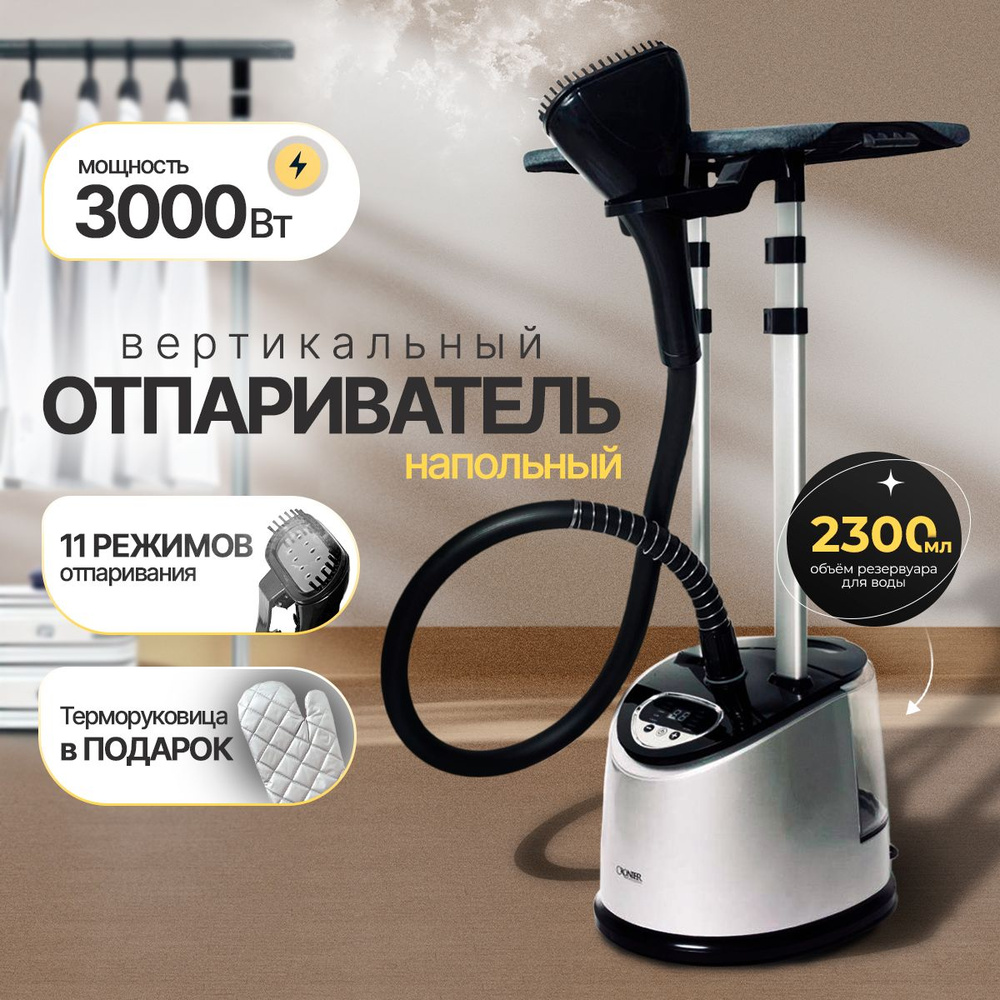 Отпариватель Red Store отпариватель-верт-TF-2801 3000 Вт купить по низкой  цене: отзывы, фото, характеристики в интернет-магазине Ozon (1569920282)