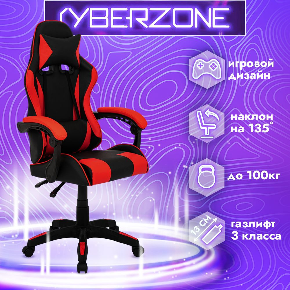 CyberZone Игровое компьютерное кресло, красный с черным основной  #1