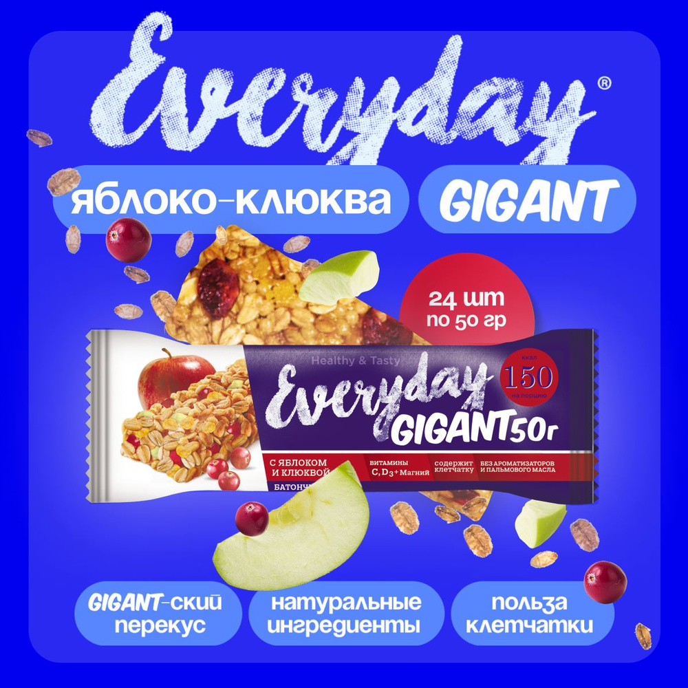 Батончик ягодно-злаковый Everyday GIGANT "яблоко и клюква" 50 гр., шоубокс 24 шт.  #1