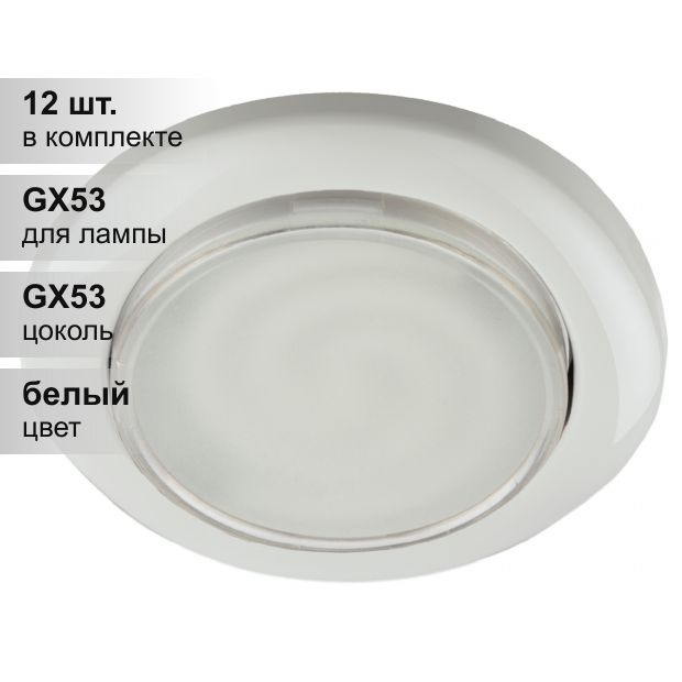 (12 шт.) Светильник точечный ЭРА для ламп с цоколем GX53, напряжение ...