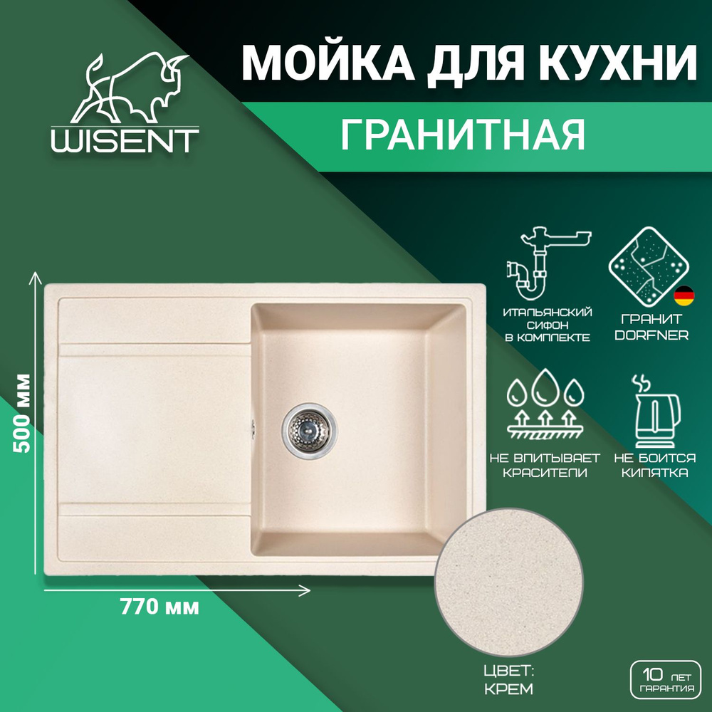 Мойка из искусственного камня для кухни WISENT MW780-30 Крем 770*500*210 (БЕЛАРУСЬ)  #1