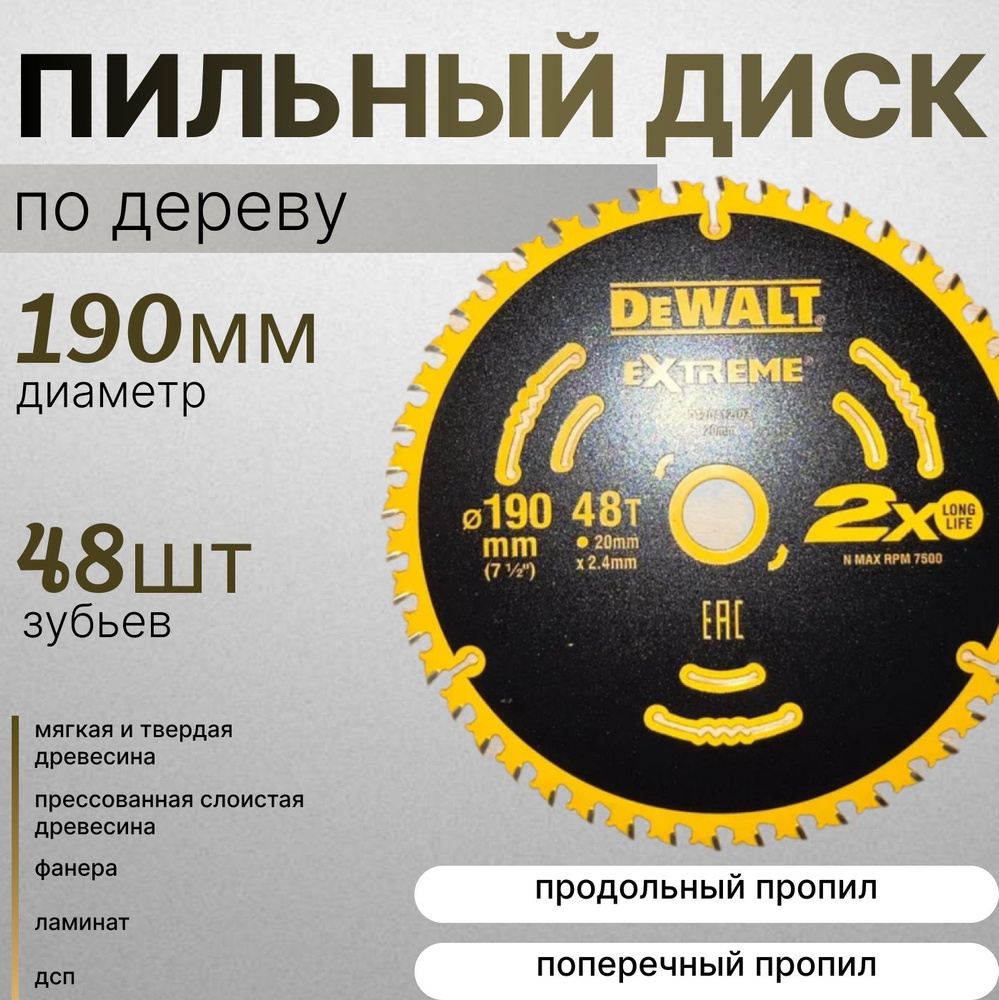 DeWalt Диск пильный 190 x 2.4 x 20; 48  зуб.; F20 #1