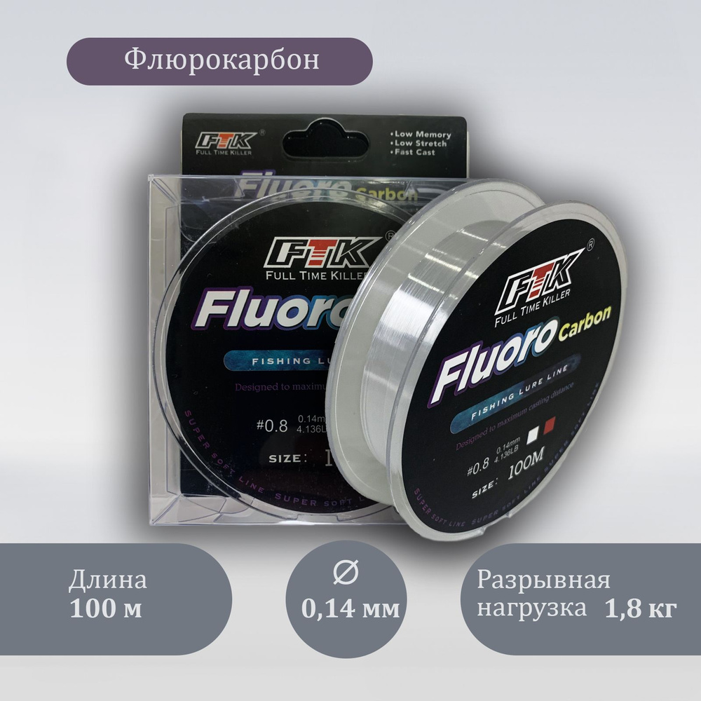 FTK Флюорокарбоновая леска для рыбалки, размотка: 100 м, толщина: 0.14 мм  #1