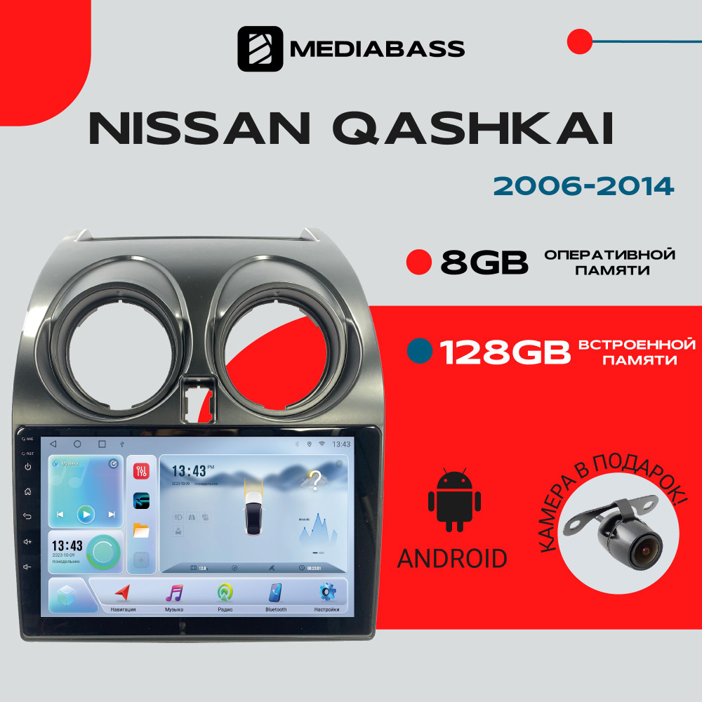 Автомагнитола Android 13 Nissan Qashkai 2006-2014, 8/128ГБ, DSP, 4G модем, голосовое управление / Ниссан #1