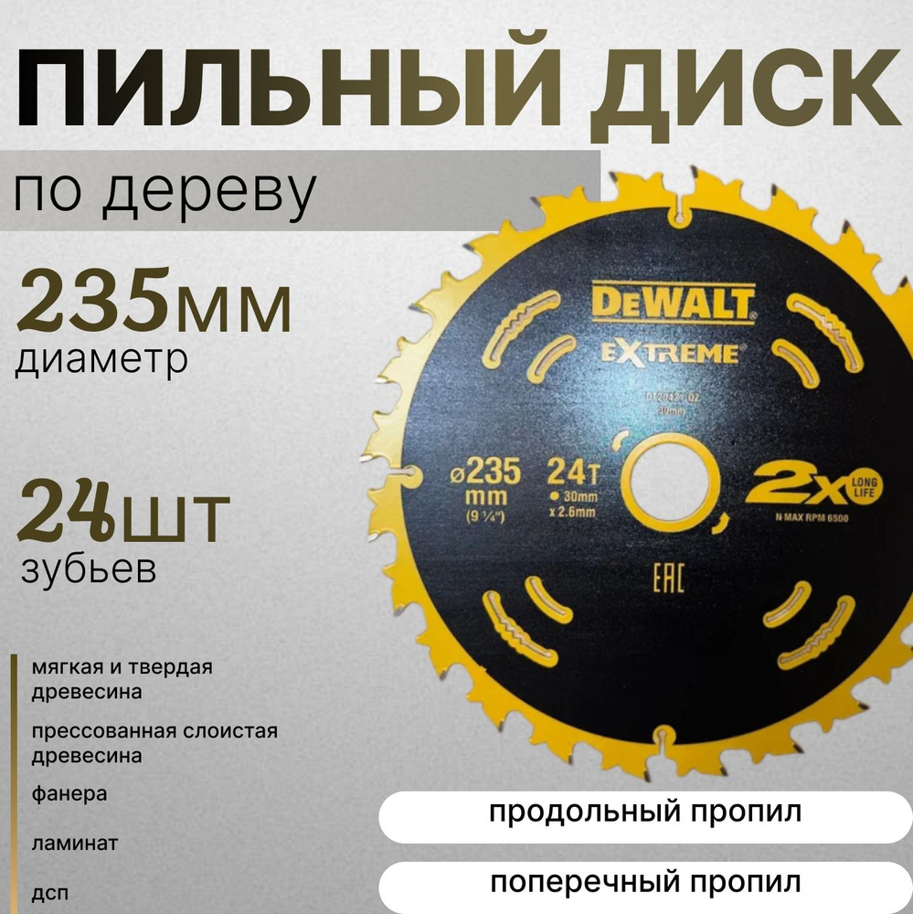 DeWalt Диск пильный 235 x 2.6 x 30; 24  зуб.; D1001 #1