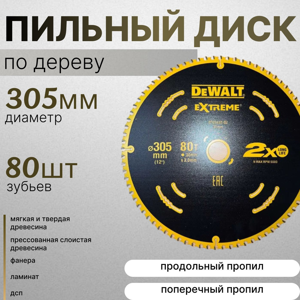 DeWalt Диск пильный 305 x 3.0 x 30; 80  зуб.; D1001 #1