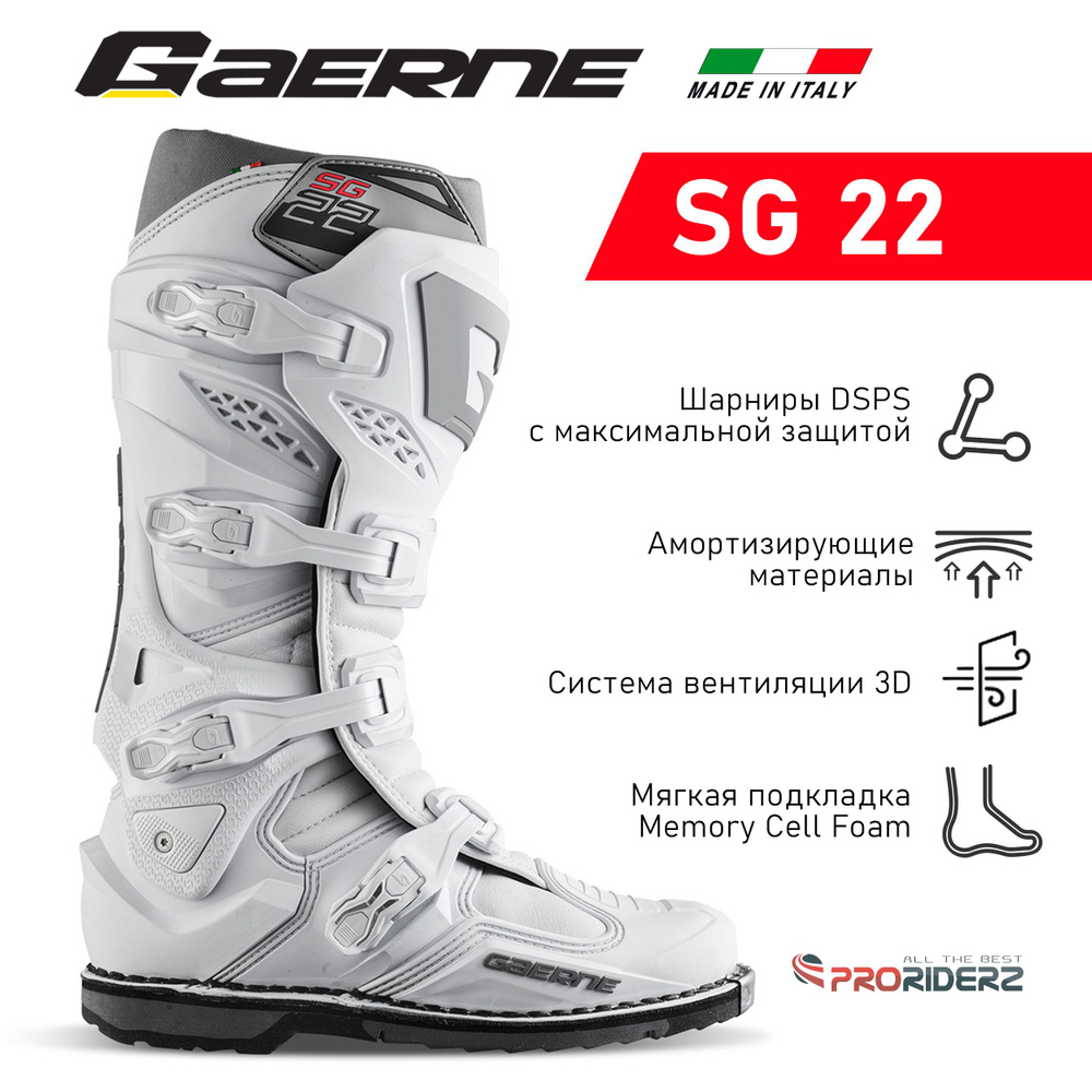 Мотоботы Gaerne SG-22 #1