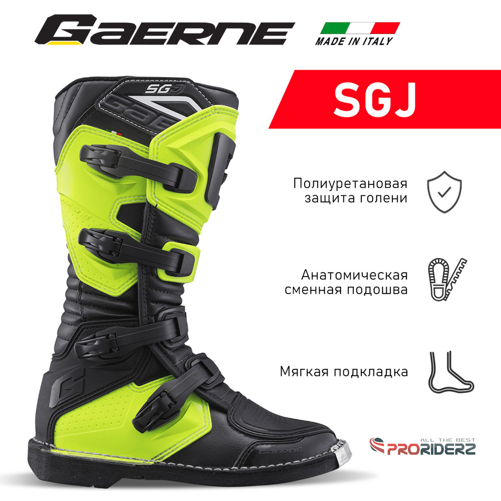 Мотоботы Gaerne SG-J #1