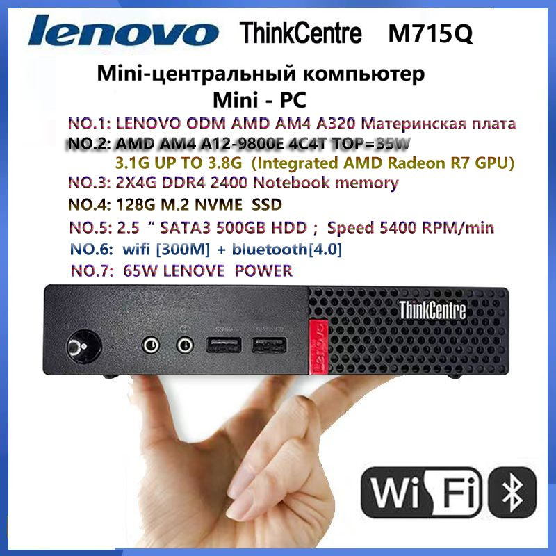 Мини-ПК Lenovo ThinkCentre M715Q AMD AM4 WIFI плюс Bluetooth mini