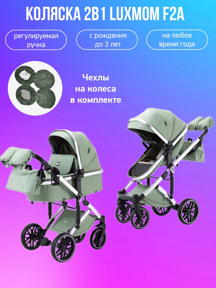 Коляска-трансформер 2в1 Luxmom F2A зеленый с чехлами #1