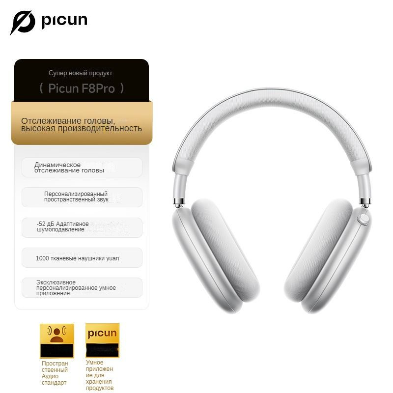 Hаушники игровые,PICUN F8 оголовье полный Over-Ear ANC активное шумоподавление-52 дБ  #1