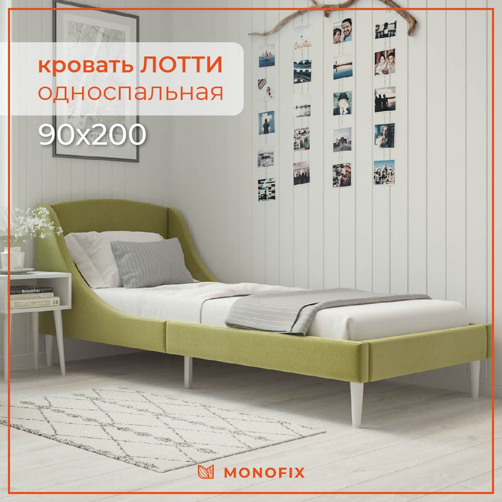 Кровать MONOFIX ЛОТТИ, односпальная 90х200 см, микровелюр оливковый (№11)