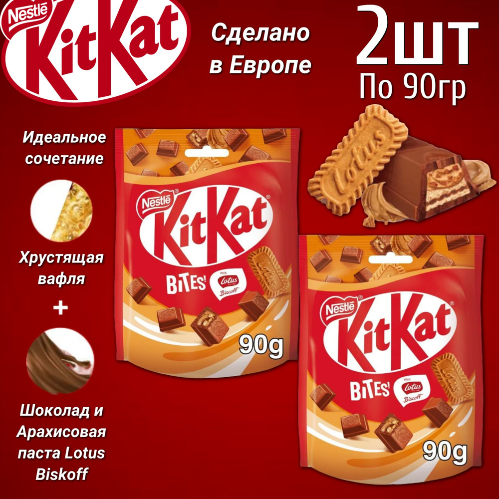 Мини-батончики KitKat Mini Bites Lotus Biscoff Кусочки бисквита Лотус ...