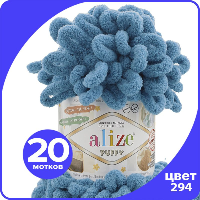 Пряжа с петлями Alize Puffy (Ализе Пуффи) - петрол (294), 100г/9м (100% микрополиэстр) - 20 шт  #1