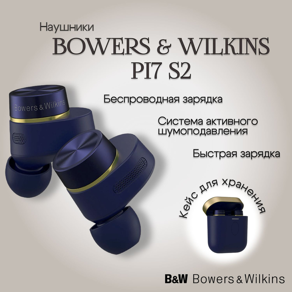 Наушники Внутриканальные Bowers&Wilkins беспроводные Bowers