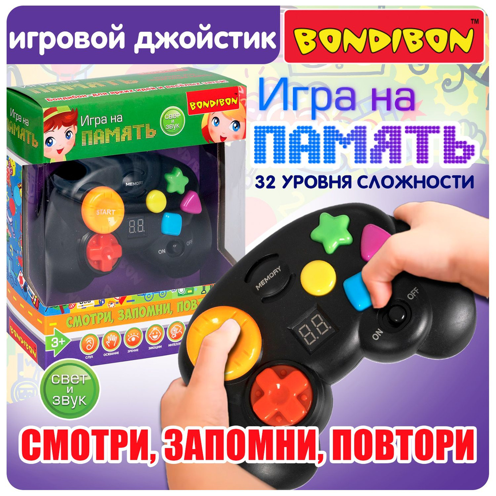 Настольная игра НА ПАМЯТЬ Bondibon / Джойстик / Свет, звук - купить с  доставкой по выгодным ценам в интернет-магазине OZON (705245319)