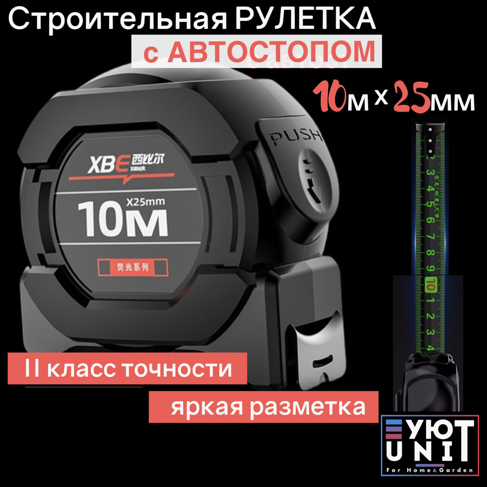 Измерительная рулетка Строительная 10 м х 25 мм купить по низкой цене с  доставкой в интернет-магазине OZON (1341037317)