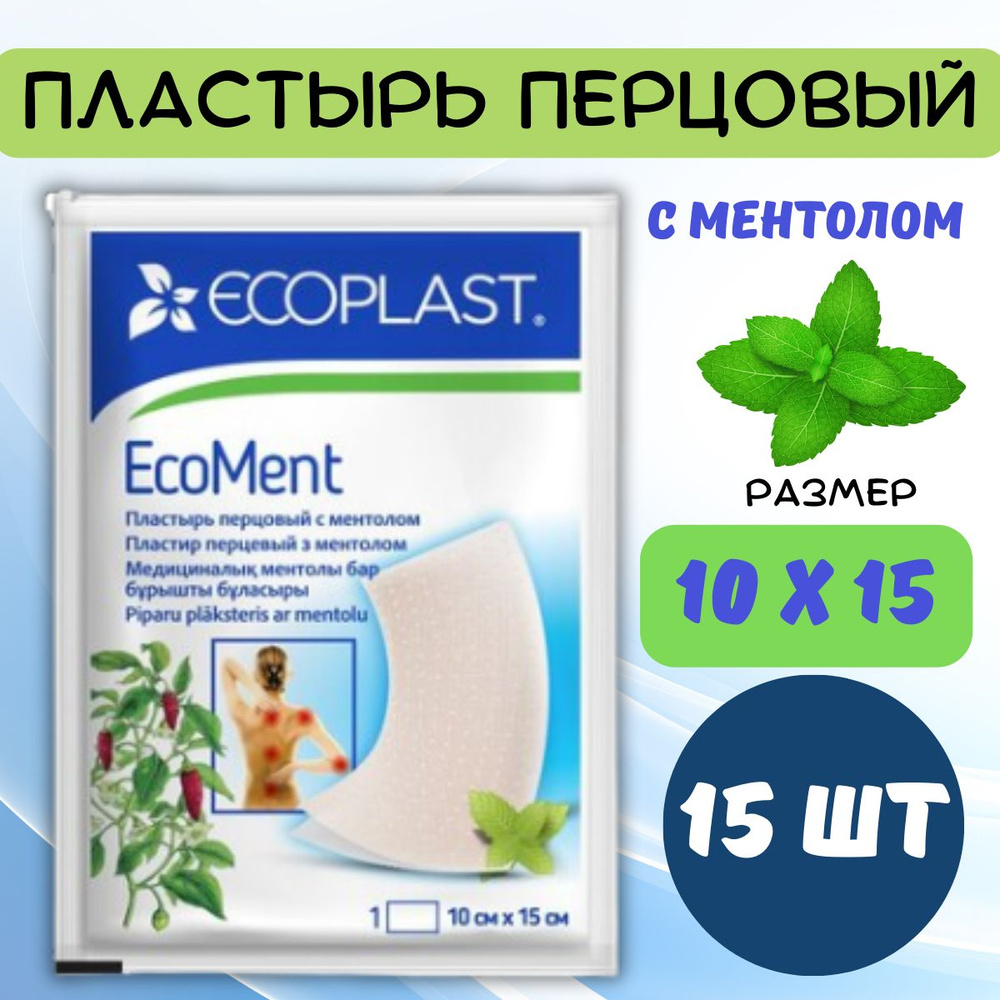 ECOPLAST пластырь перцовый с ментолом ECOMENT 10Х15см #1